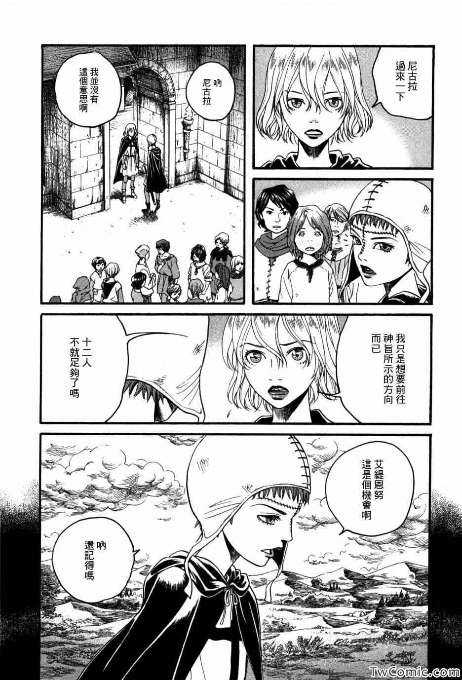 《Innocents 少年十字军》漫画 少年十字军 005集