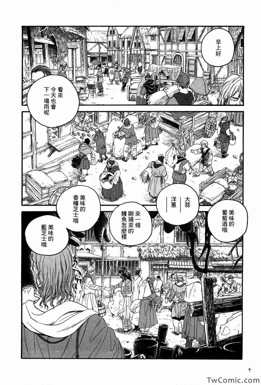 《Innocents 少年十字军》漫画 少年十字军 002集