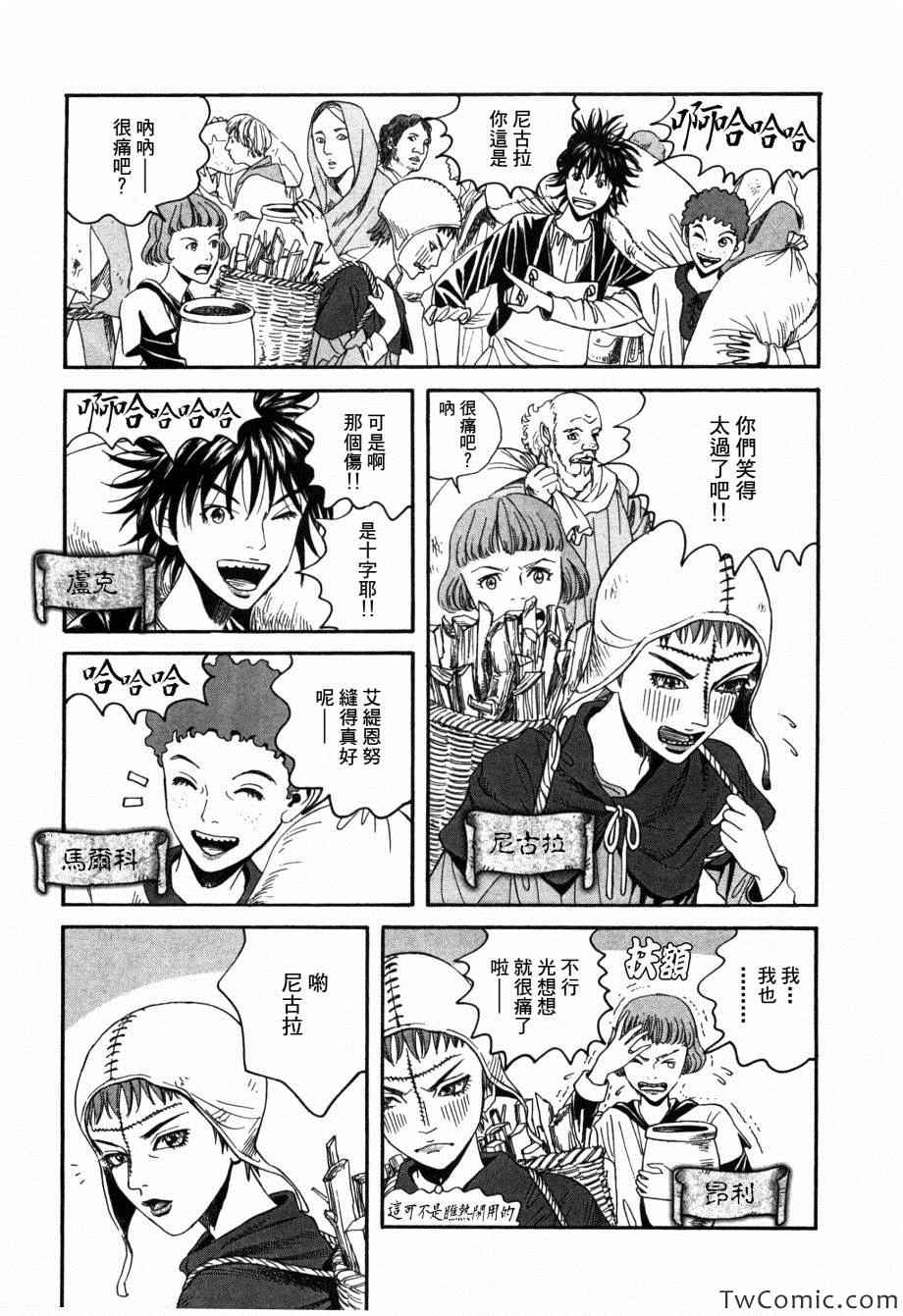 《Innocents 少年十字军》漫画 少年十字军 002集