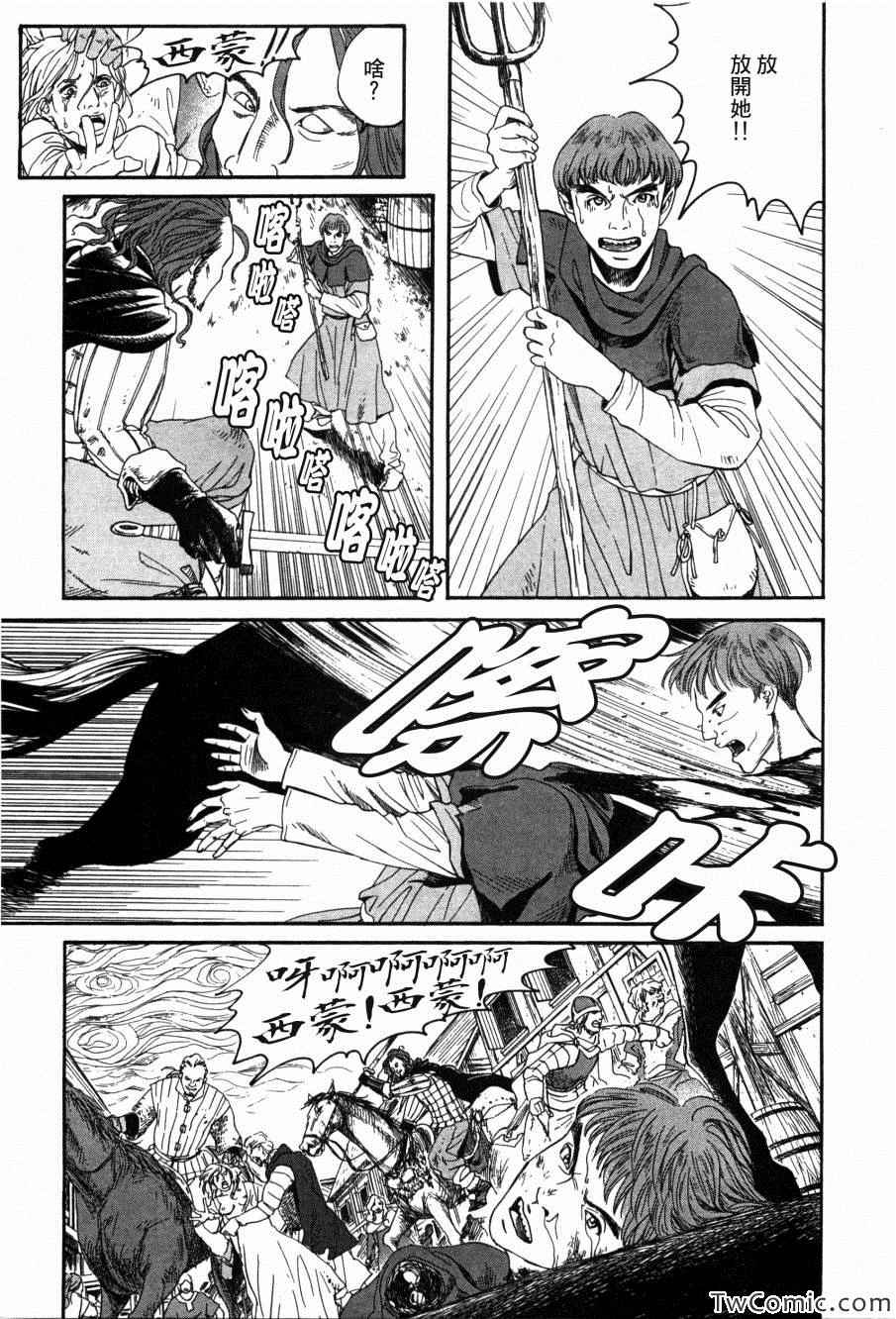 《Innocents 少年十字军》漫画 少年十字军 002集