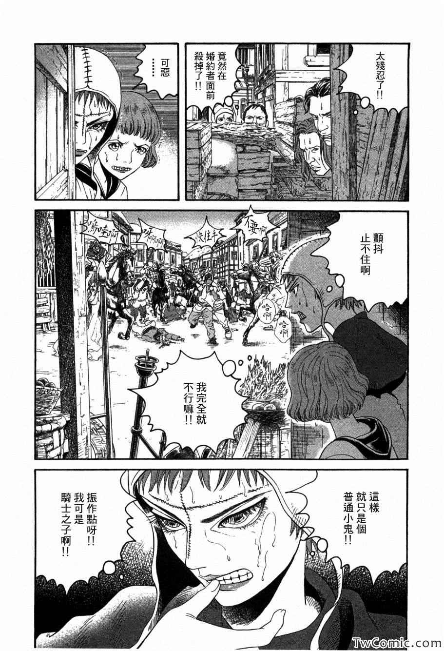 《Innocents 少年十字军》漫画 少年十字军 002集