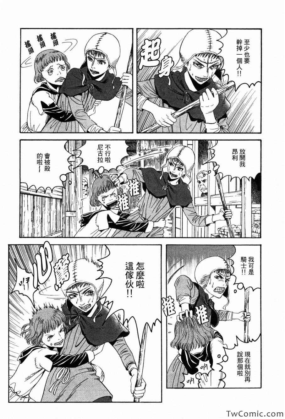 《Innocents 少年十字军》漫画 少年十字军 002集