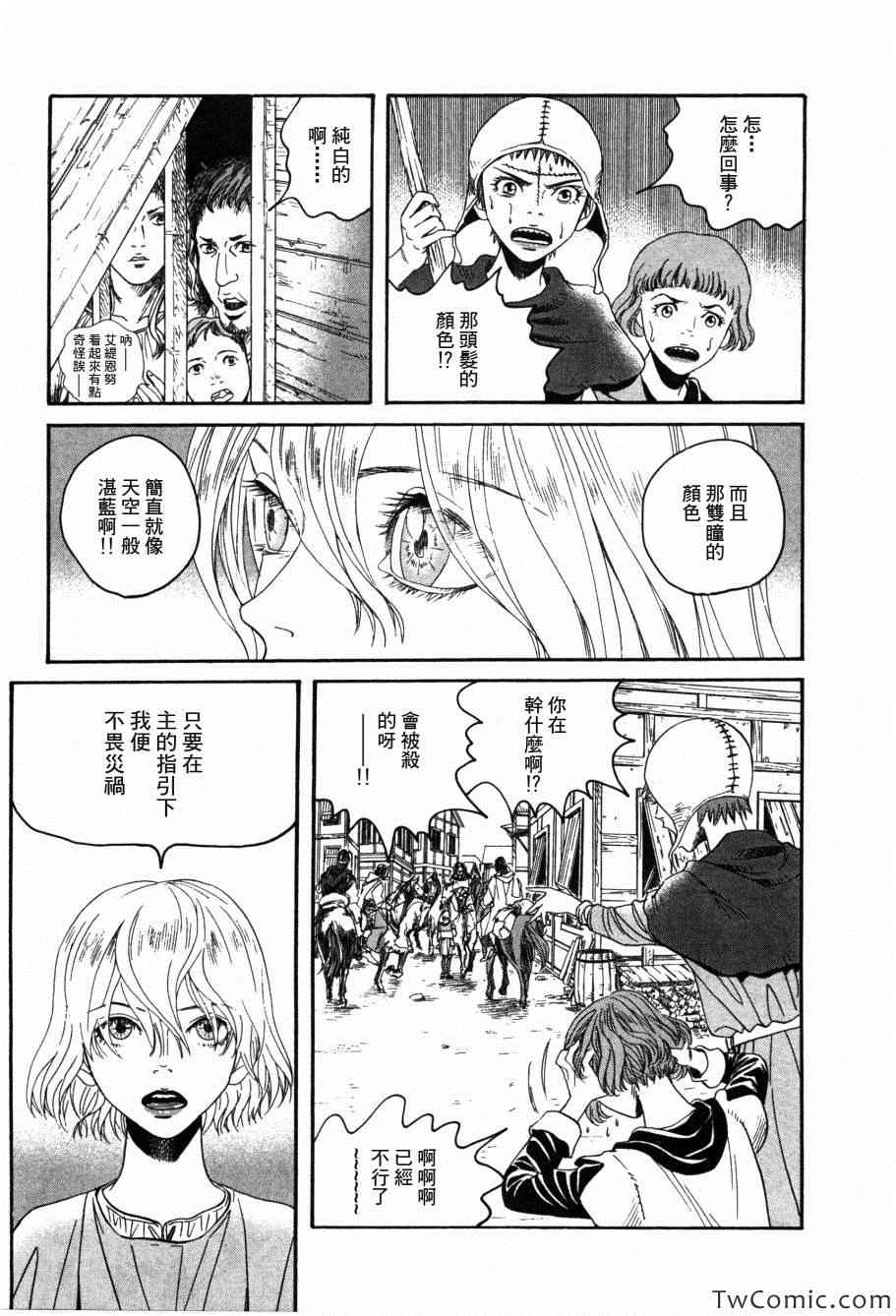 《Innocents 少年十字军》漫画 少年十字军 002集