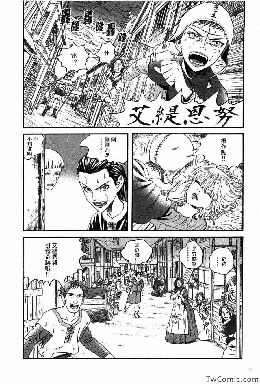 《Innocents 少年十字军》漫画 少年十字军 002集