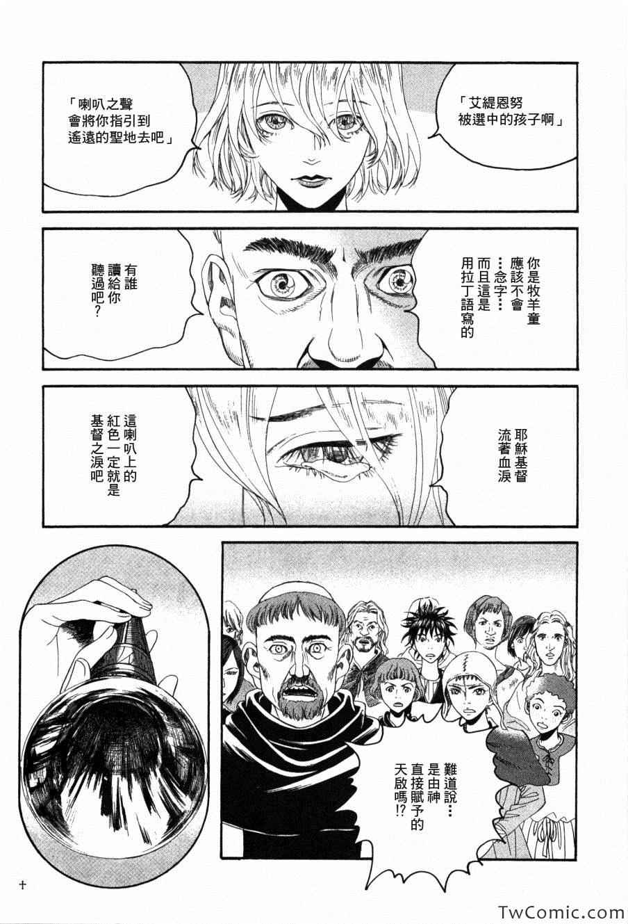 《Innocents 少年十字军》漫画 少年十字军 002集