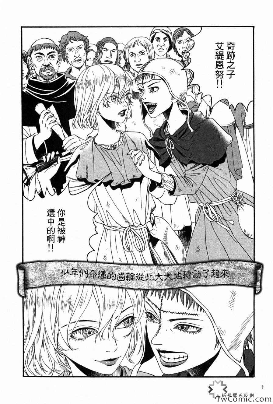 《Innocents 少年十字军》漫画 少年十字军 002集