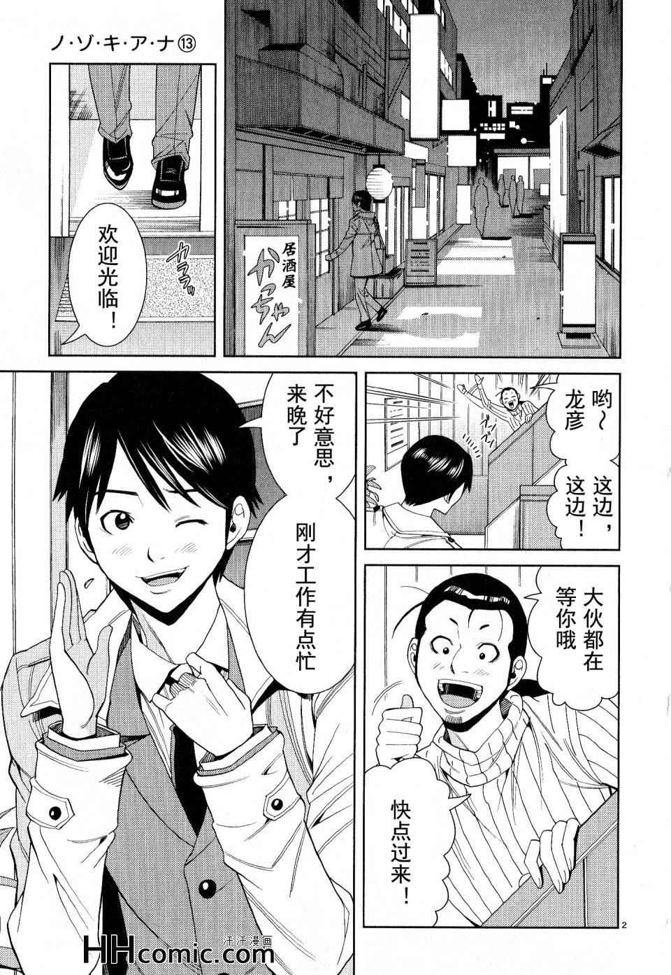 《孔中窥见真理之貌》漫画 偷窥孔 最终话