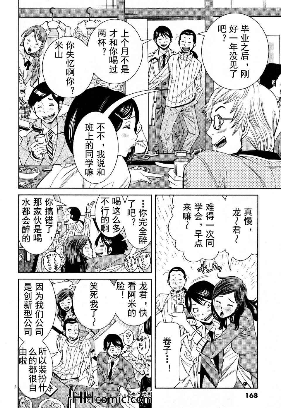 《孔中窥见真理之貌》漫画 偷窥孔 最终话