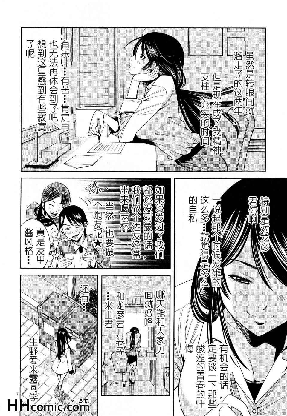 《孔中窥见真理之貌》漫画 偷窥孔 最终话