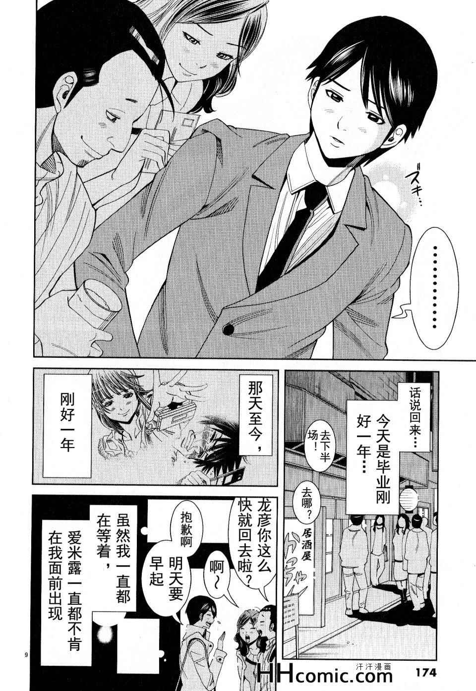 《孔中窥见真理之貌》漫画 偷窥孔 最终话