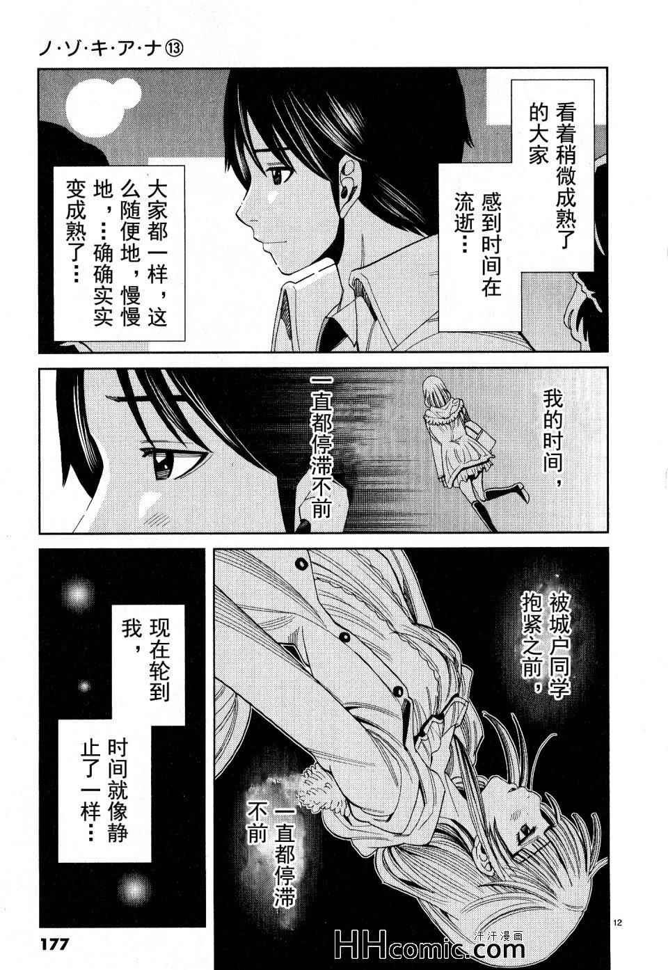 《孔中窥见真理之貌》漫画 偷窥孔 最终话