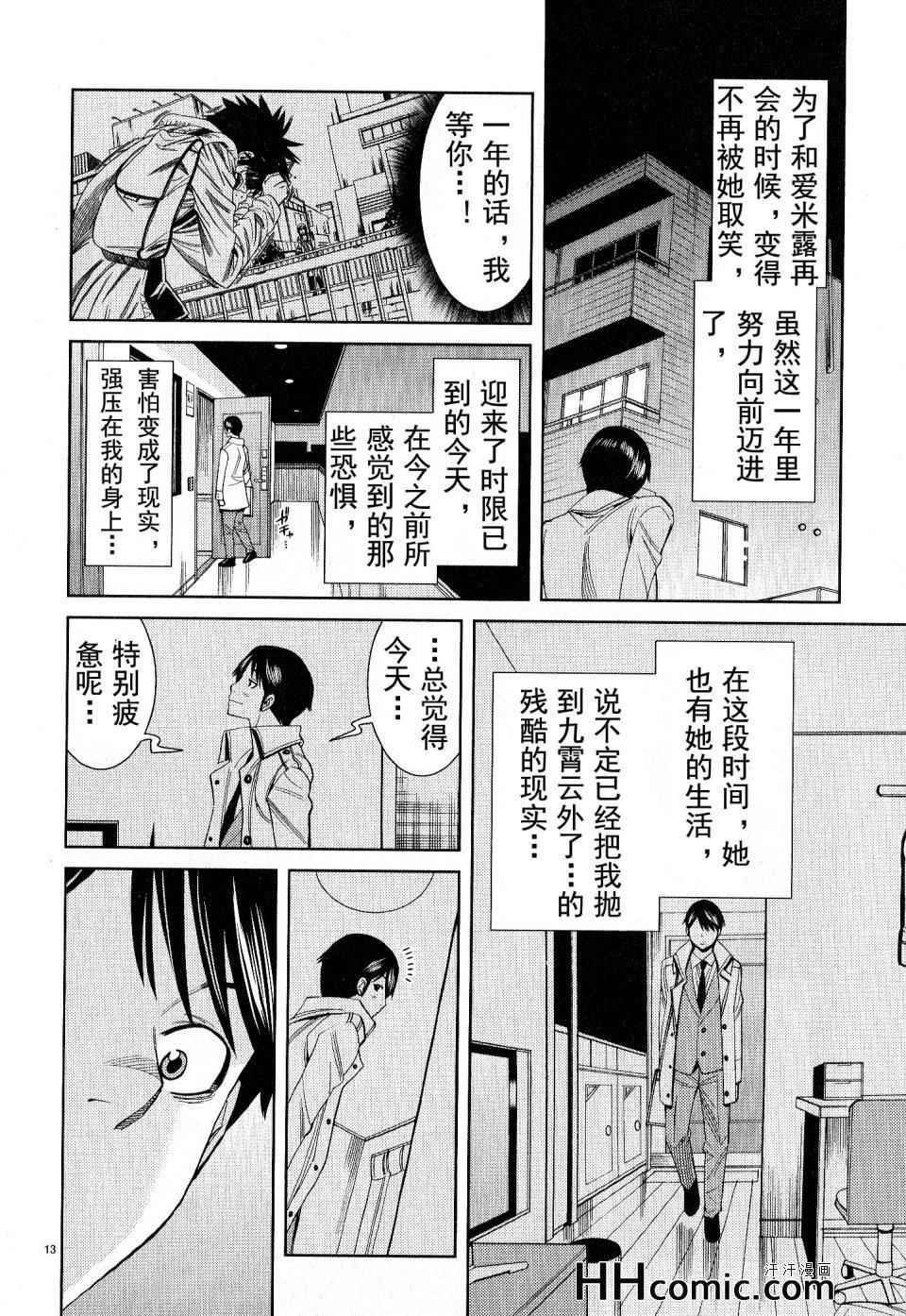 《孔中窥见真理之貌》漫画 偷窥孔 最终话