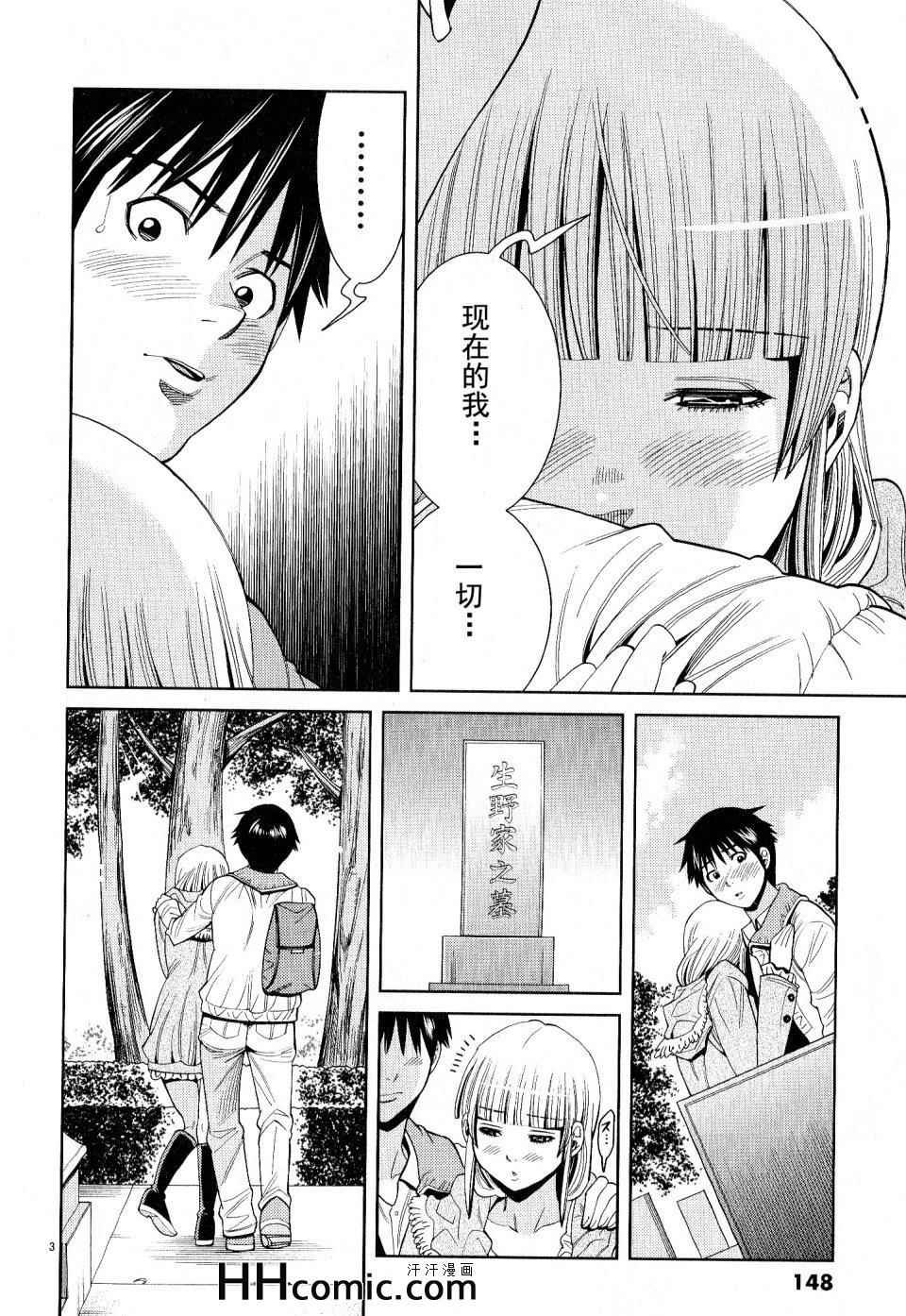 《孔中窥见真理之貌》漫画 偷窥孔 116集