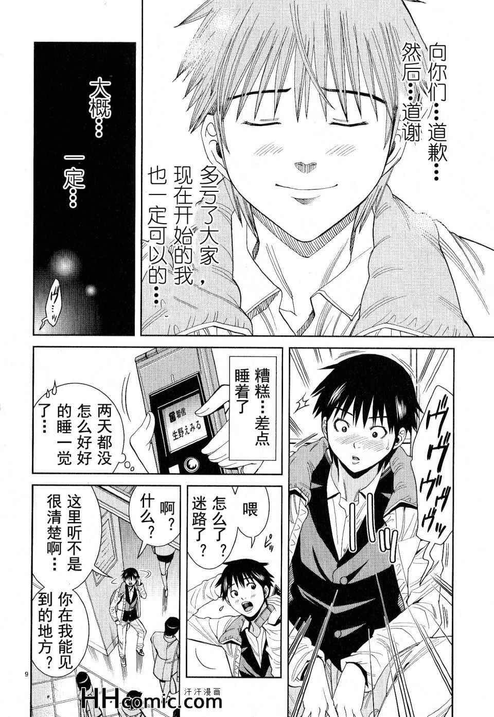 《孔中窥见真理之貌》漫画 偷窥孔 116集