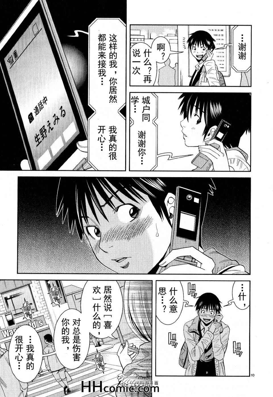 《孔中窥见真理之貌》漫画 偷窥孔 116集