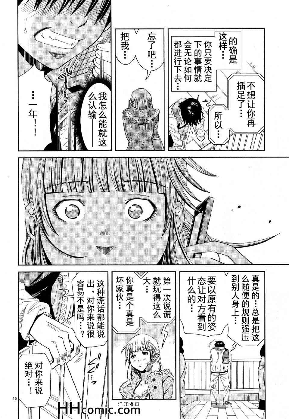 《孔中窥见真理之貌》漫画 偷窥孔 116集