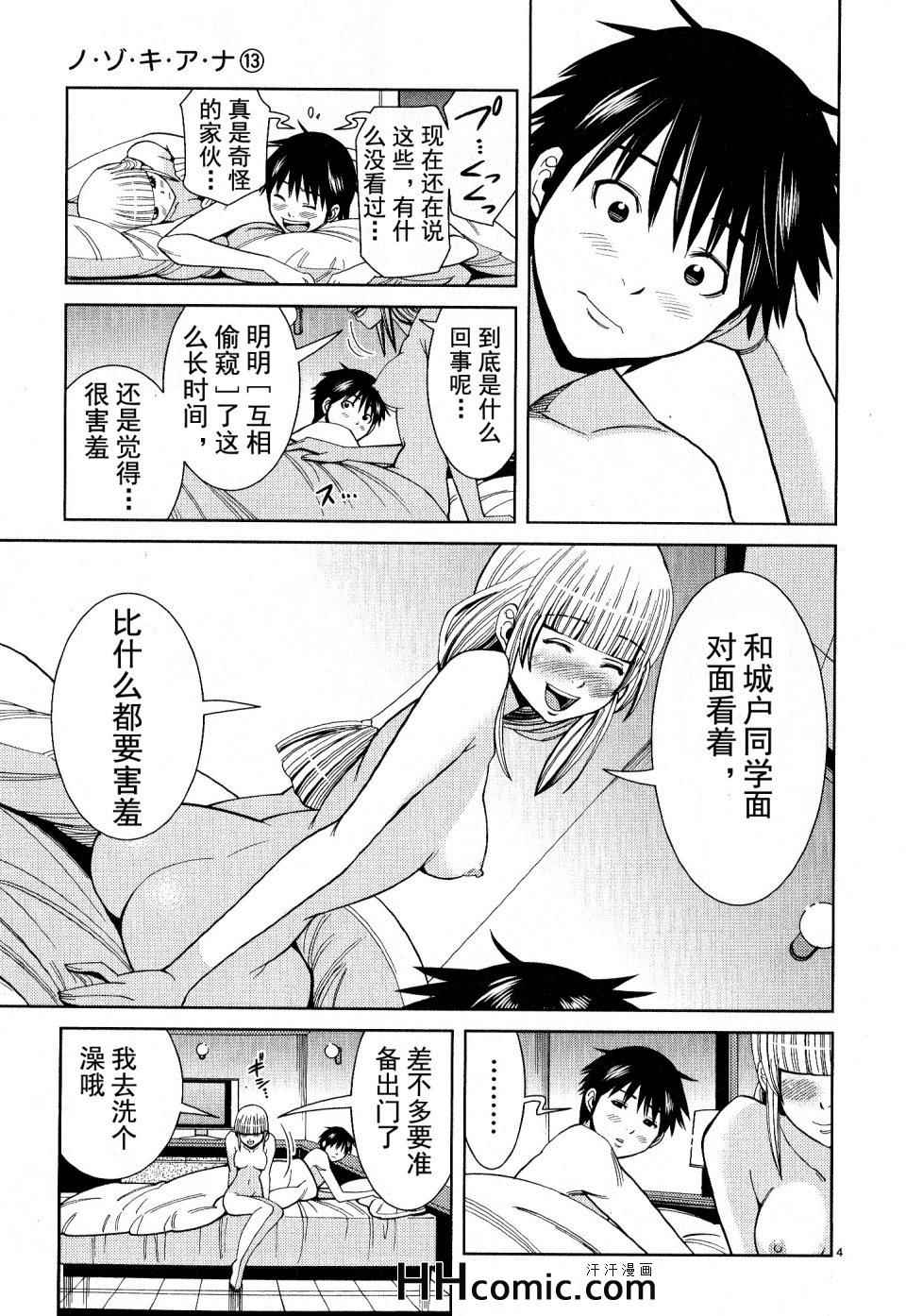 《孔中窥见真理之貌》漫画 偷窥孔 115集