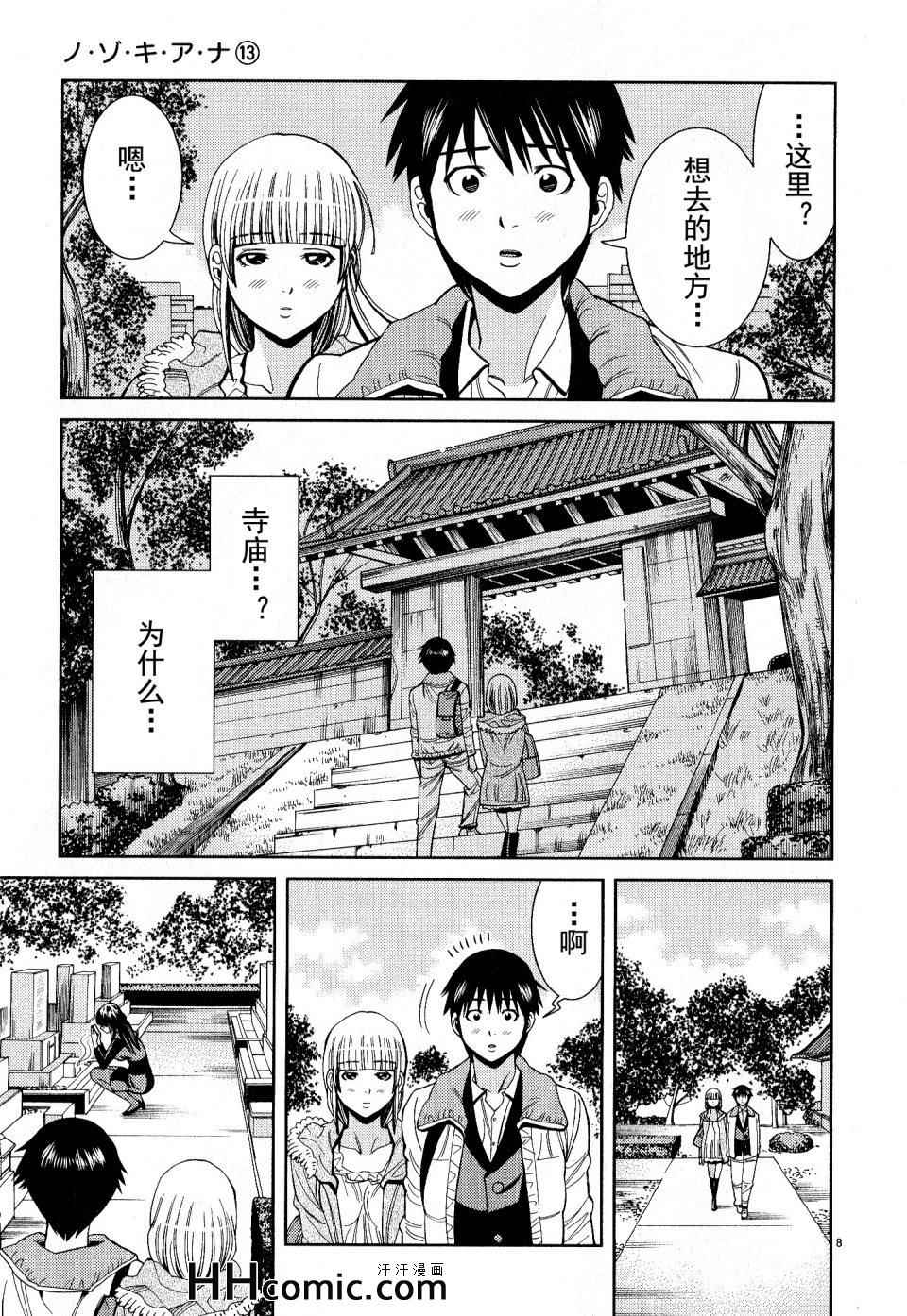 《孔中窥见真理之貌》漫画 偷窥孔 115集