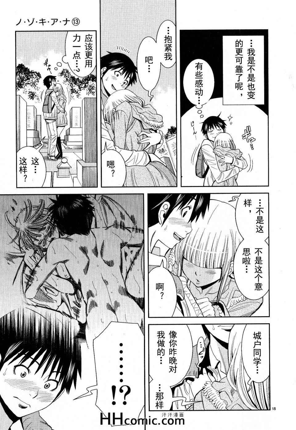 《孔中窥见真理之貌》漫画 偷窥孔 115集