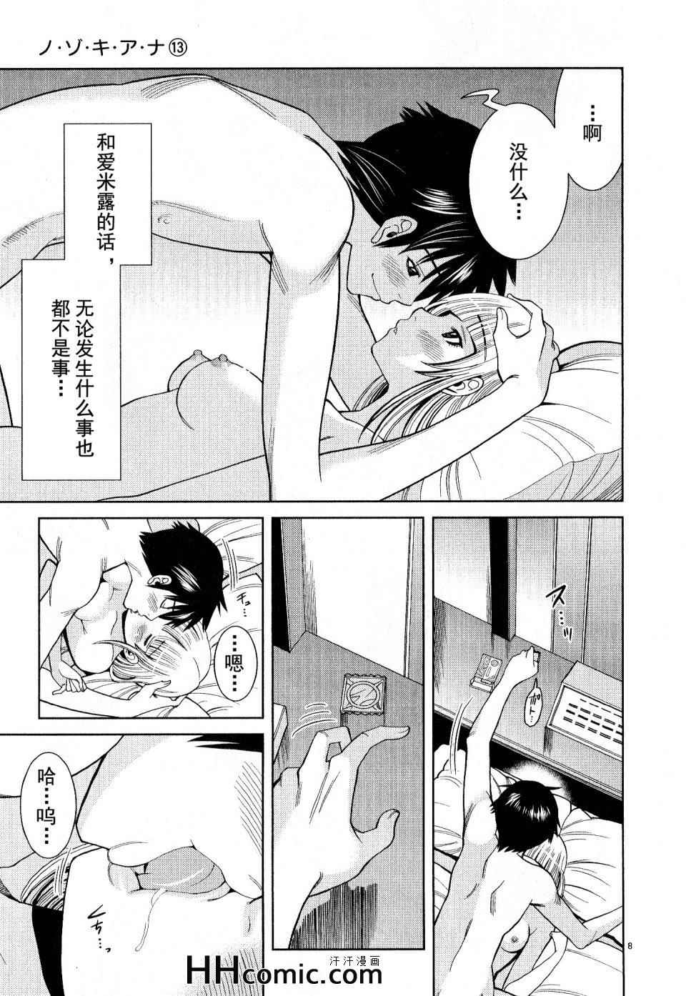 《孔中窥见真理之貌》漫画 偷窥孔 114集