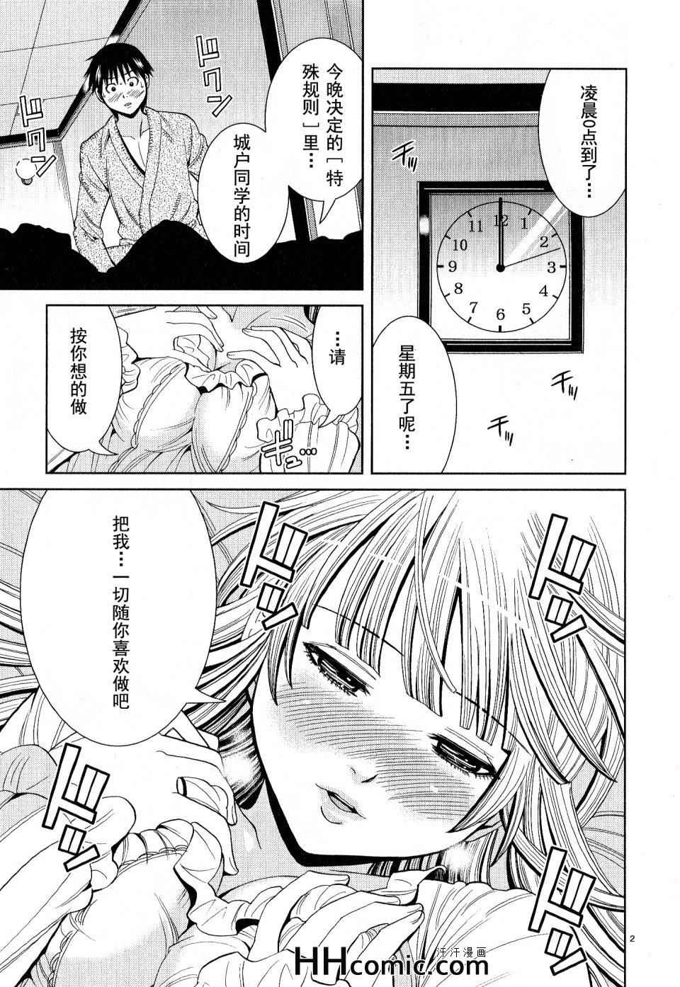 《孔中窥见真理之貌》漫画 偷窥孔 112集