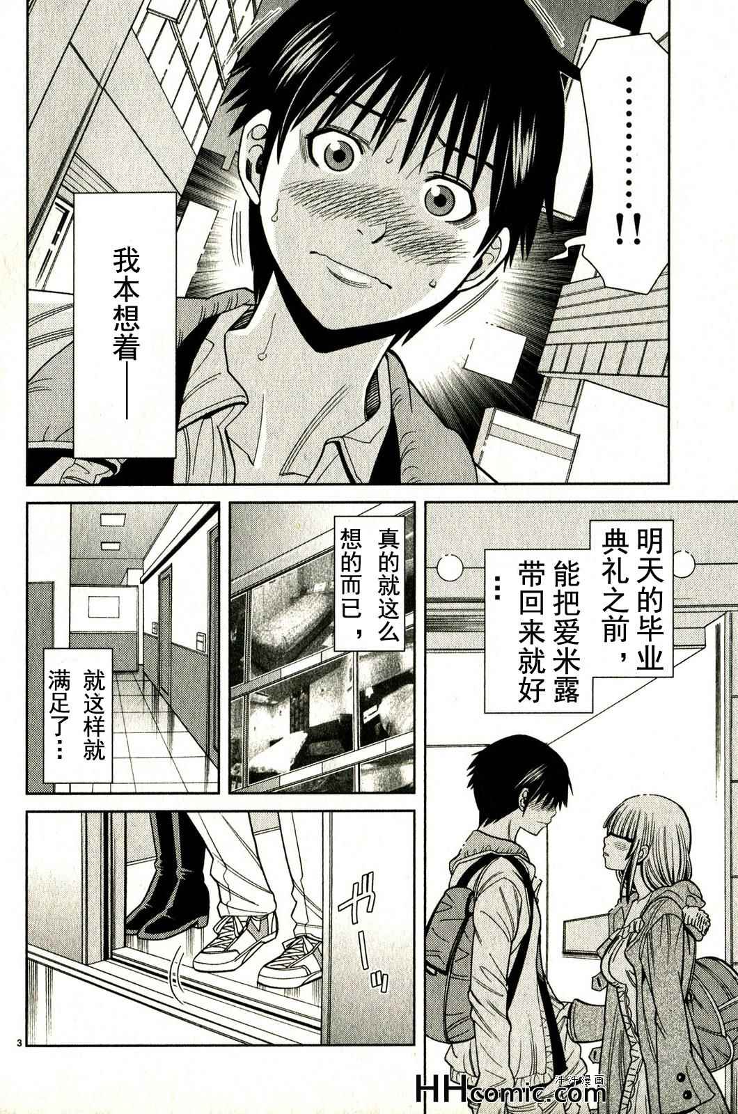 《孔中窥见真理之貌》漫画 偷窥孔 108集