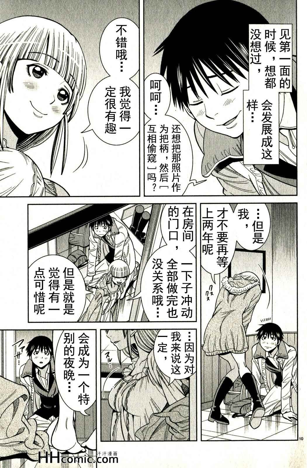 《孔中窥见真理之貌》漫画 偷窥孔 108集