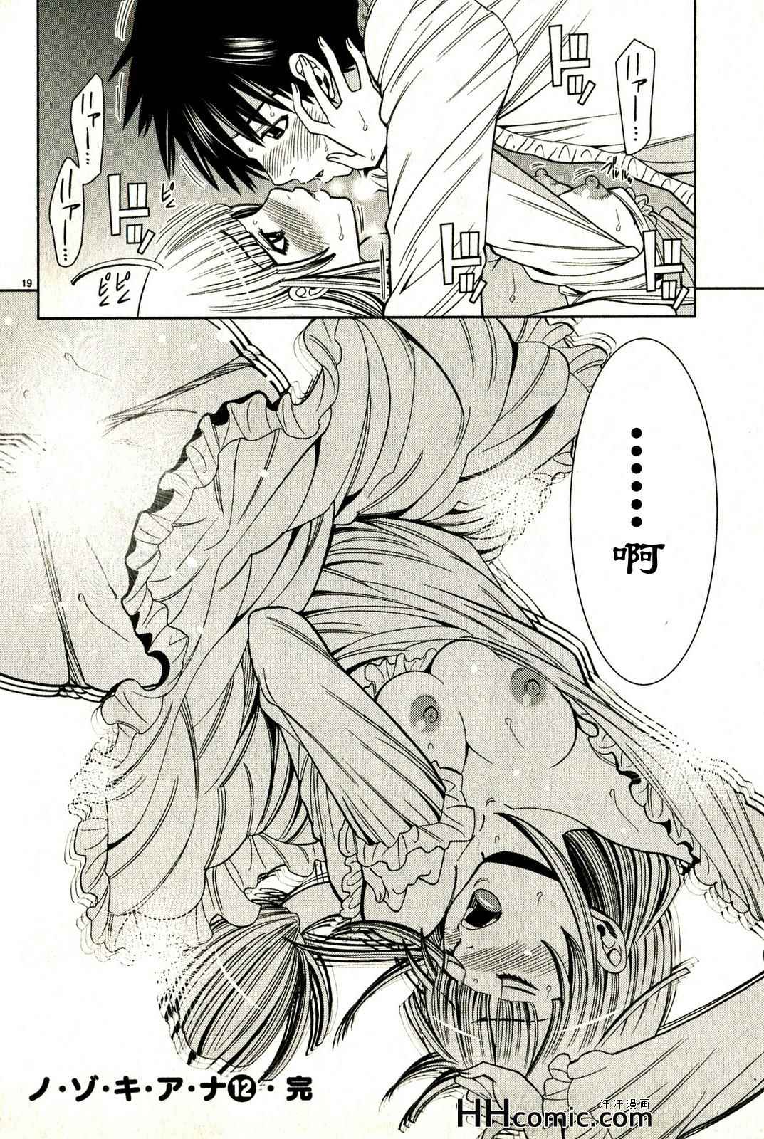 《孔中窥见真理之貌》漫画 偷窥孔 108集