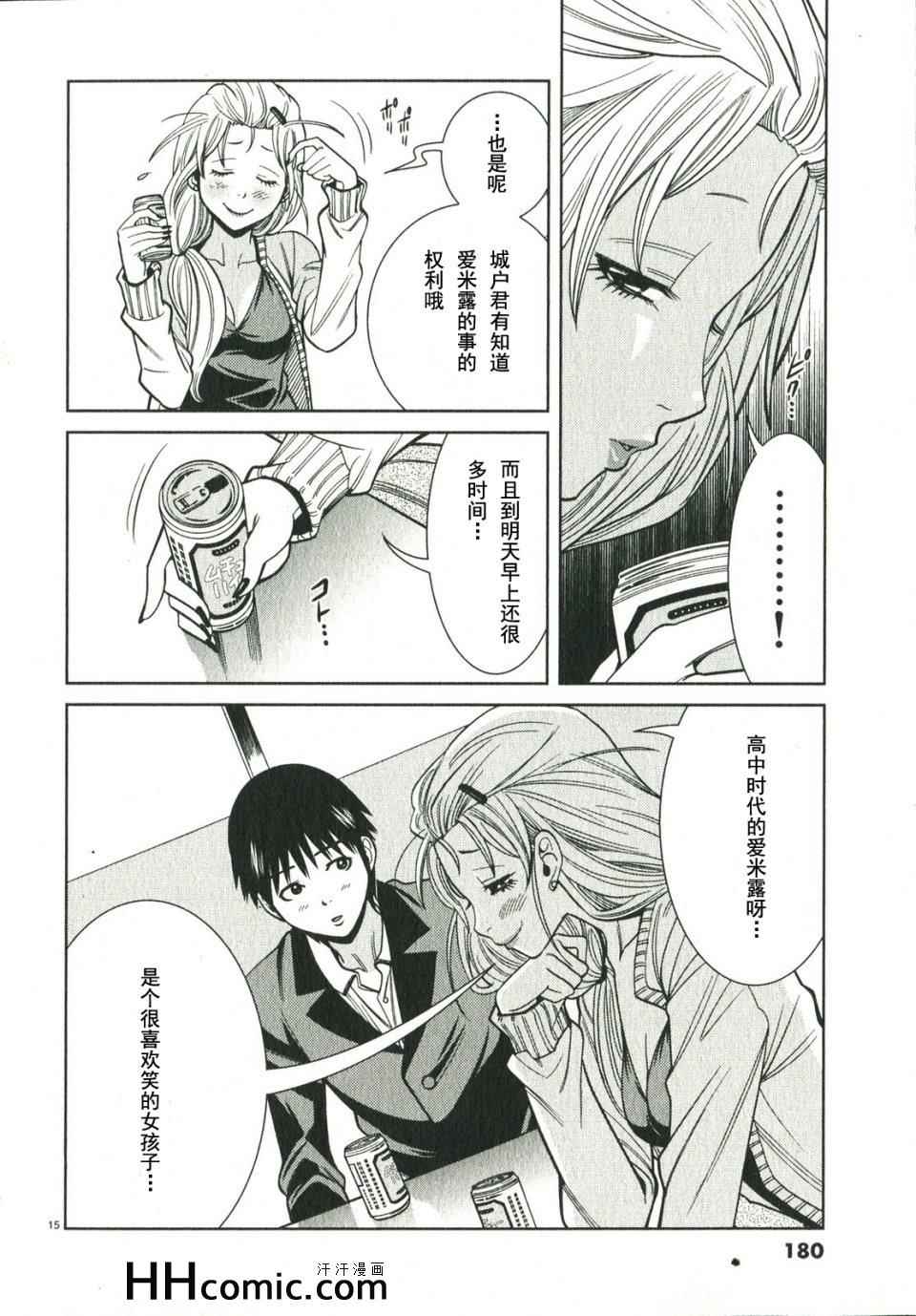 《孔中窥见真理之貌》漫画 偷窥孔 099集