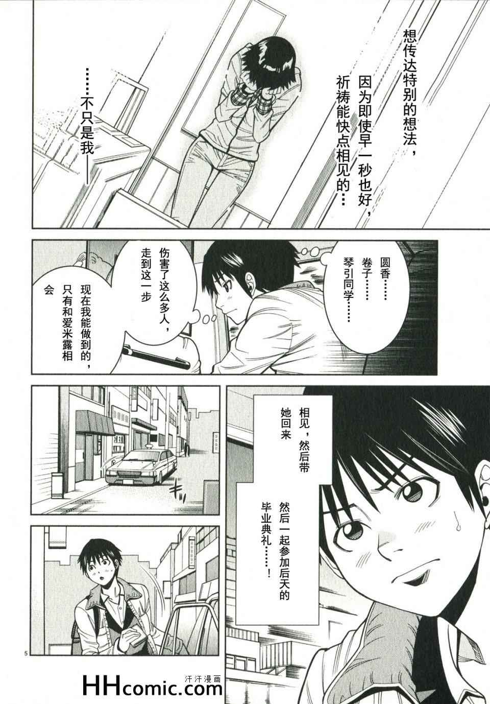 《孔中窥见真理之貌》漫画 偷窥孔 097集