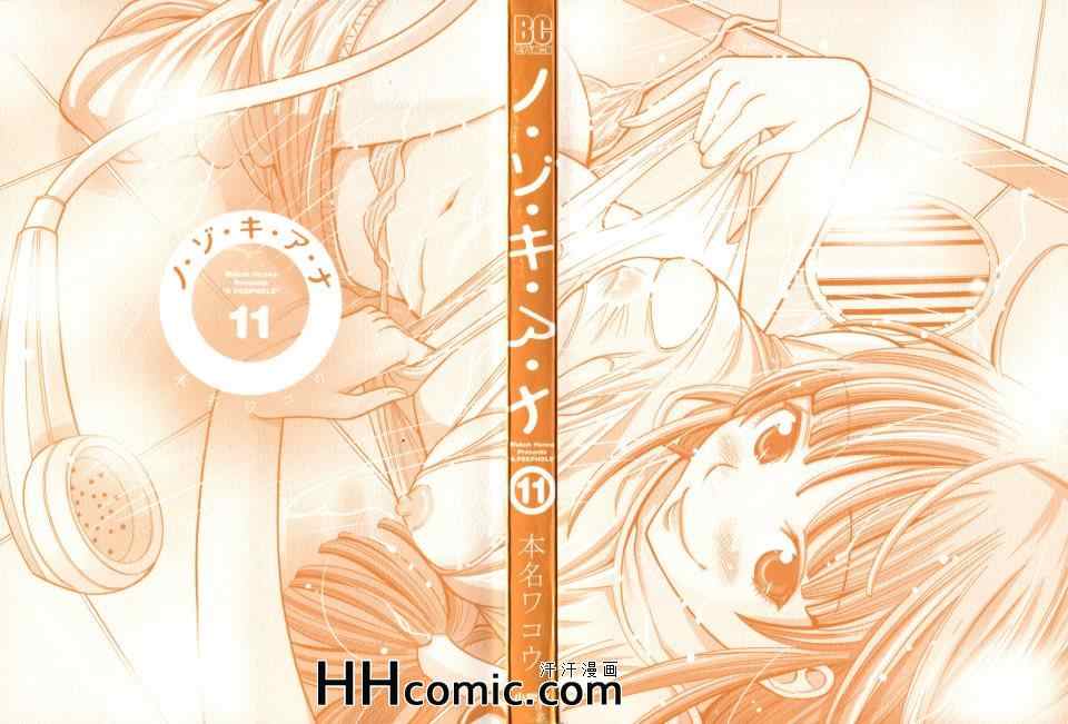 《孔中窥见真理之貌》漫画 偷窥孔 11卷