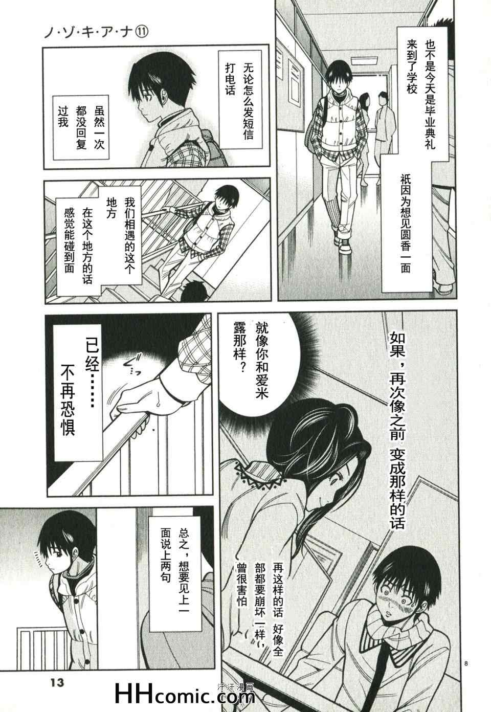 《孔中窥见真理之貌》漫画 偷窥孔 11卷