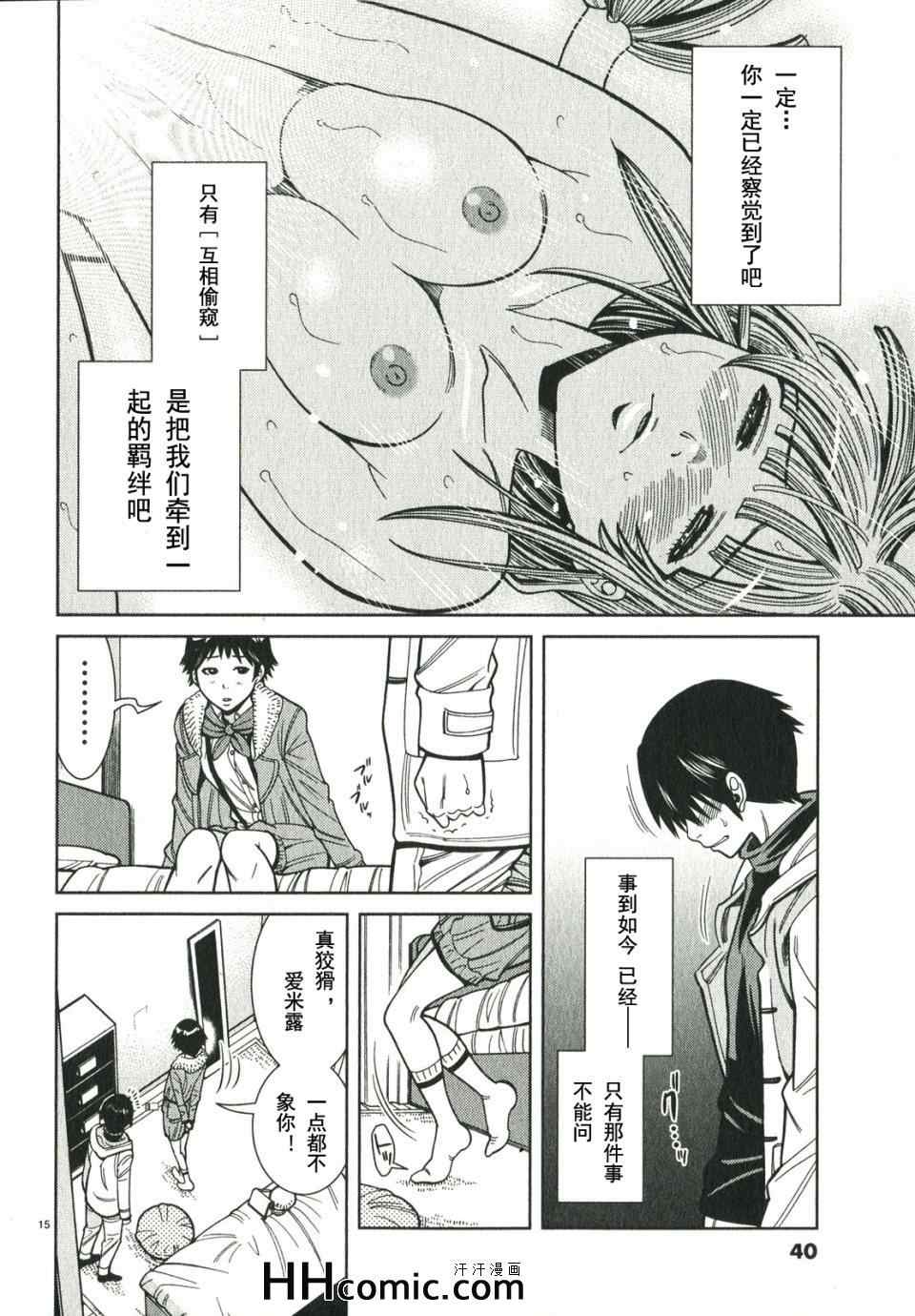 《孔中窥见真理之貌》漫画 偷窥孔 11卷