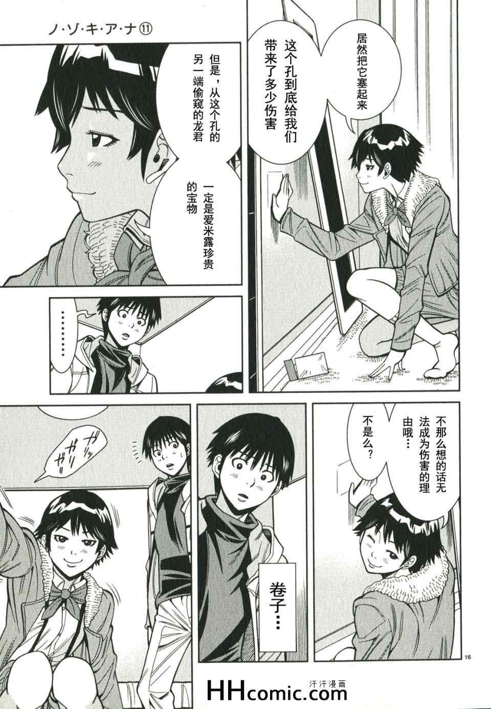 《孔中窥见真理之貌》漫画 偷窥孔 11卷