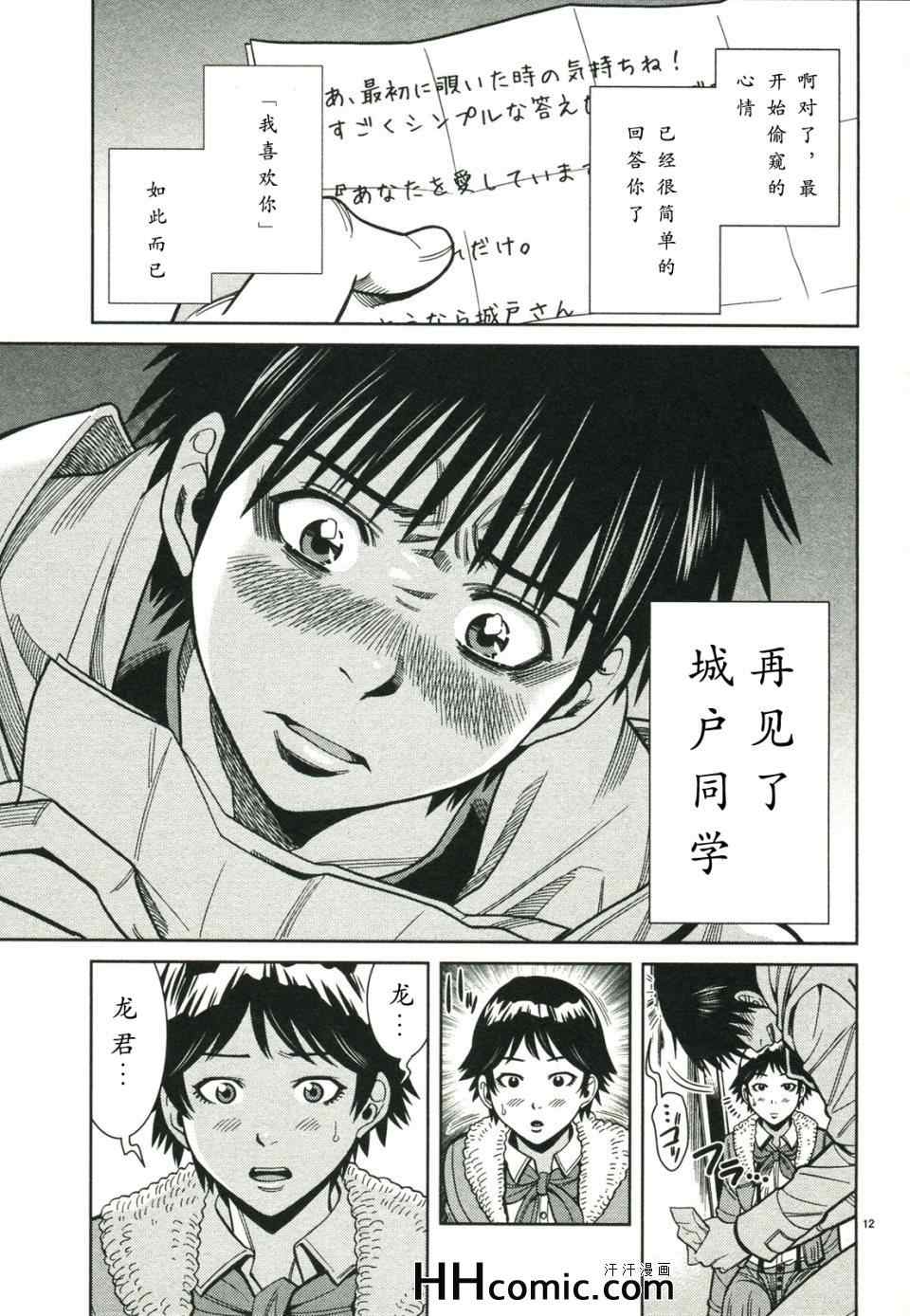 《孔中窥见真理之貌》漫画 偷窥孔 11卷