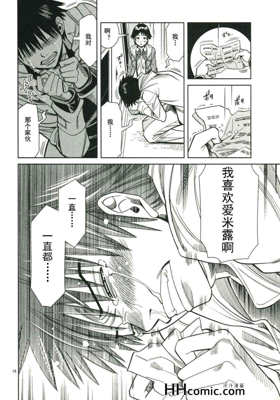 《孔中窥见真理之貌》漫画 偷窥孔 11卷