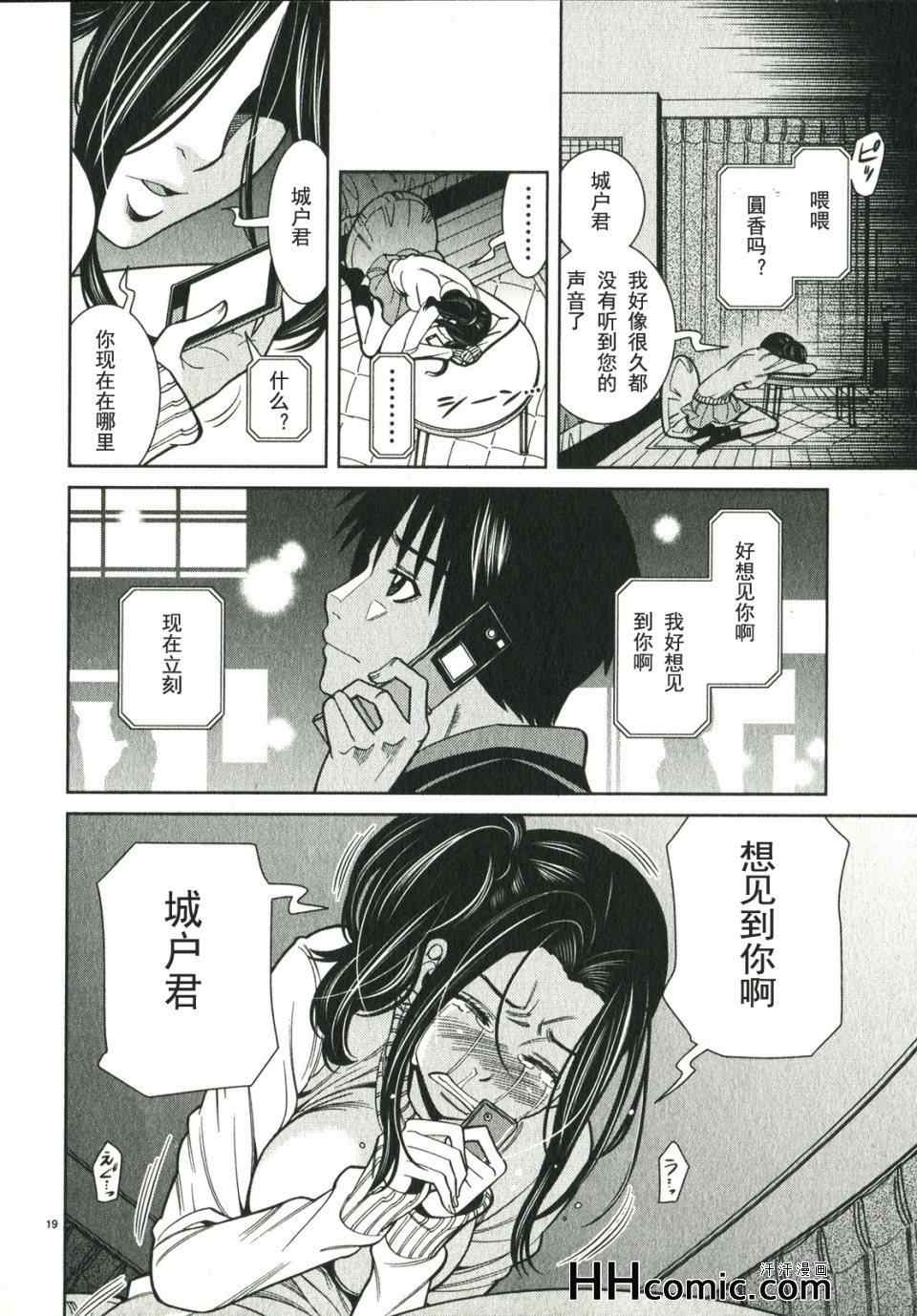 《孔中窥见真理之貌》漫画 偷窥孔 11卷