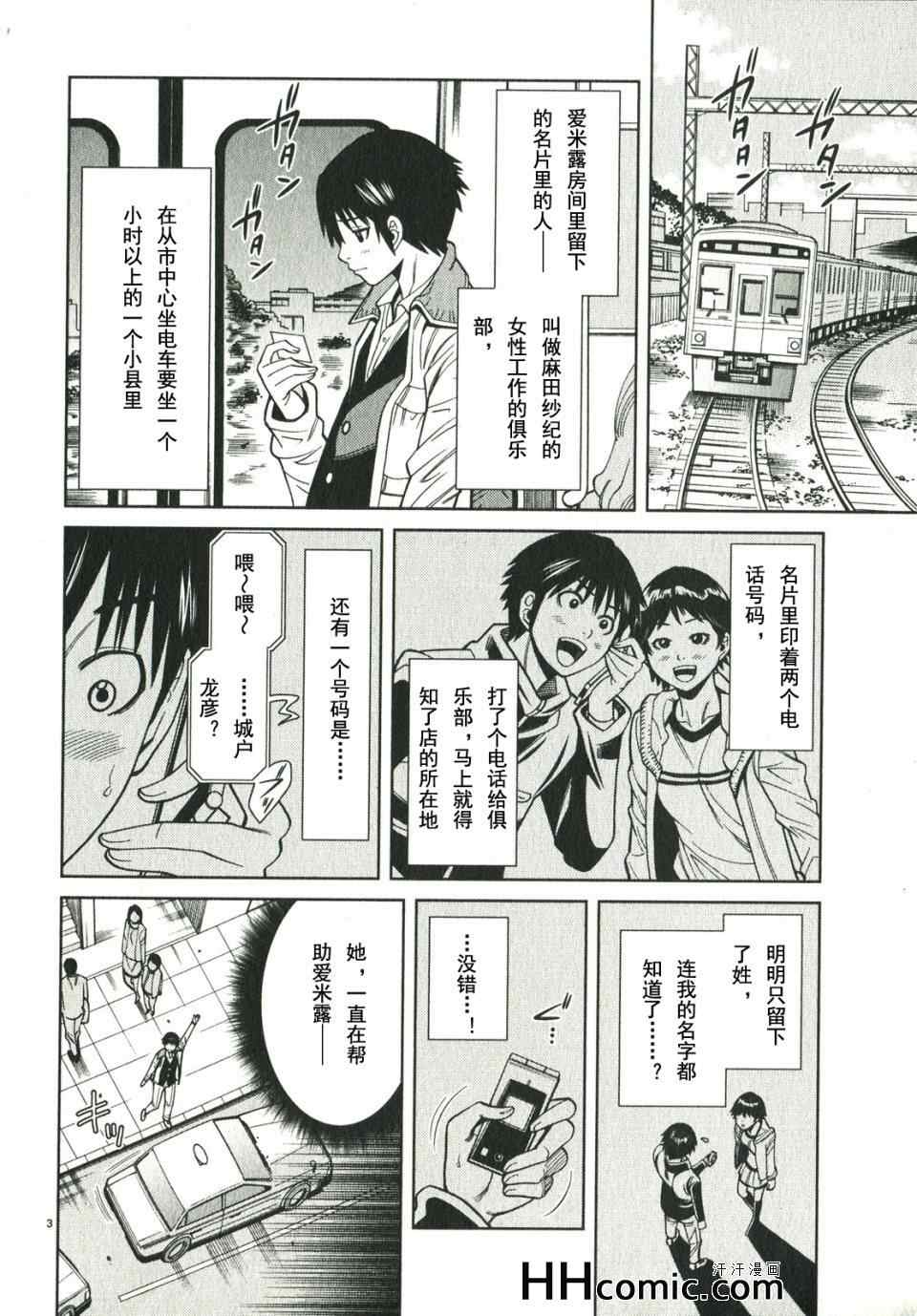 《孔中窥见真理之貌》漫画 偷窥孔 11卷