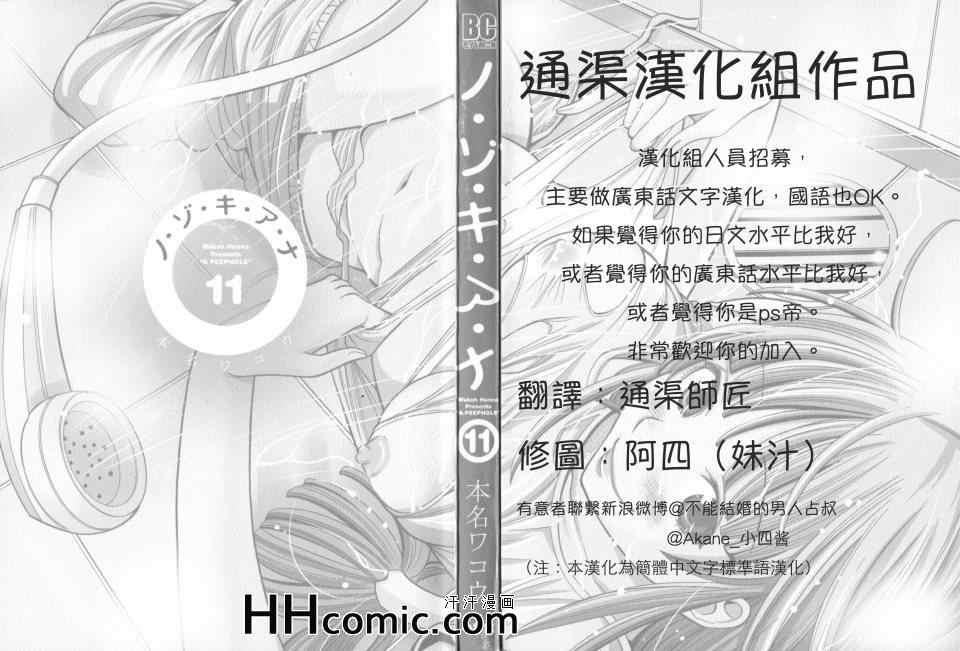 《孔中窥见真理之貌》漫画 偷窥孔 11卷