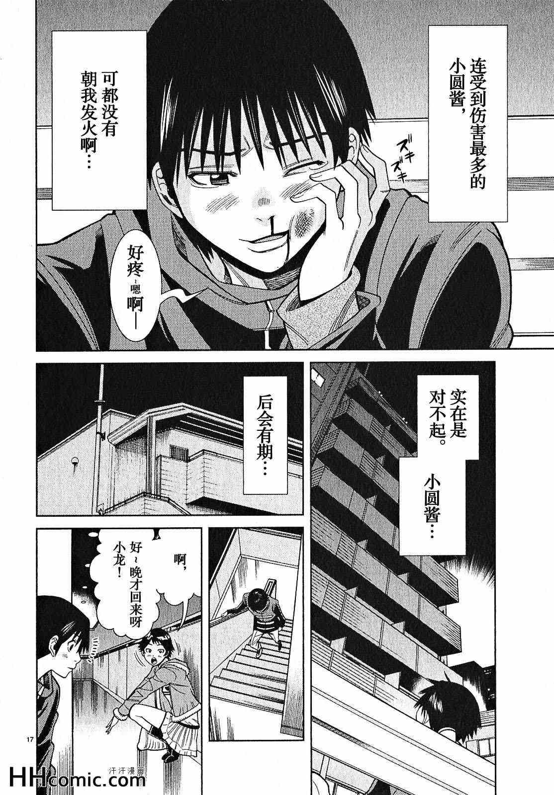 《孔中窥见真理之貌》漫画 偷窥孔 096集