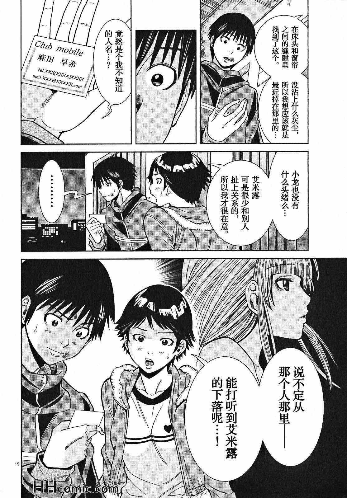 《孔中窥见真理之貌》漫画 偷窥孔 096集