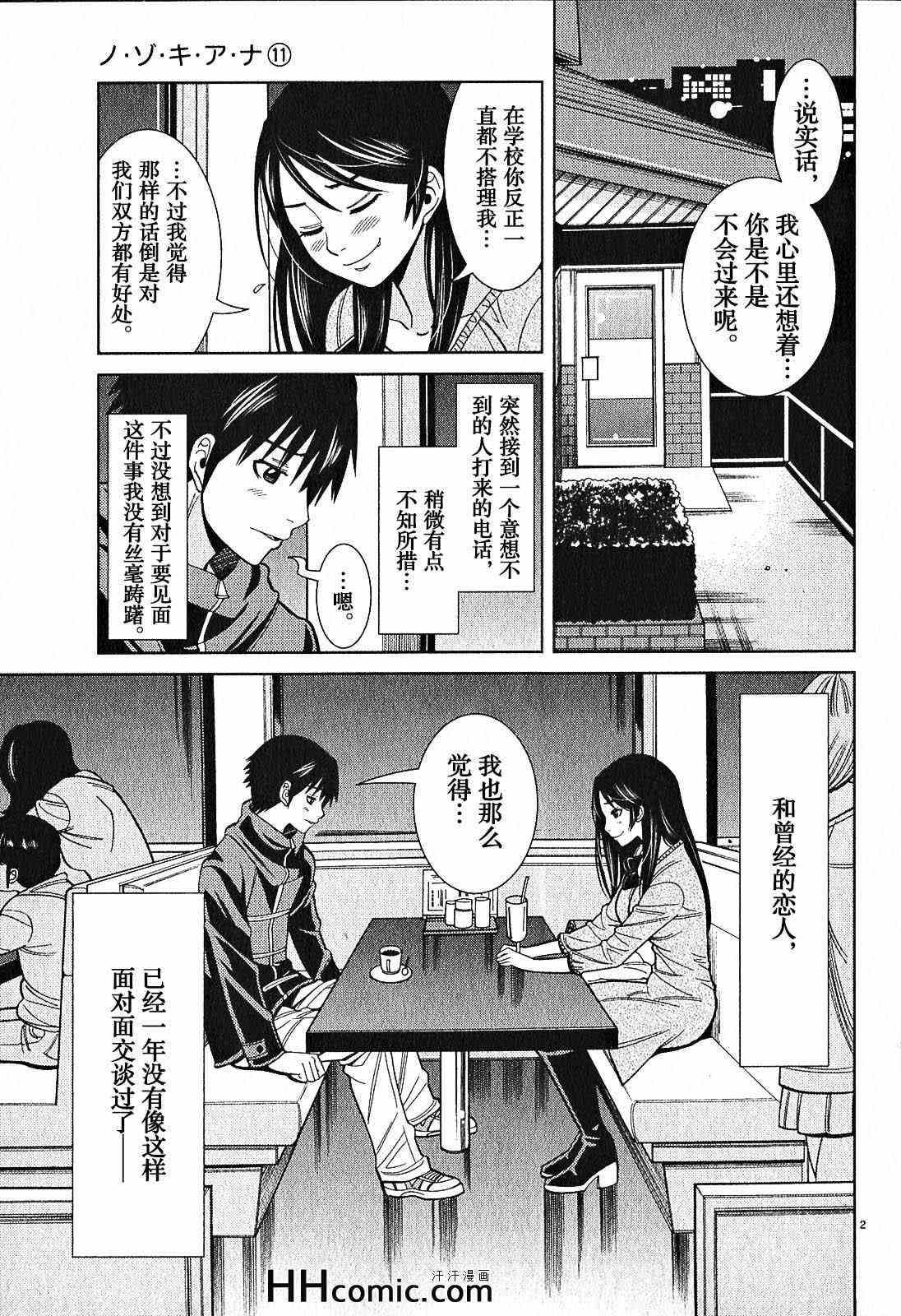 《孔中窥见真理之貌》漫画 偷窥孔 094集