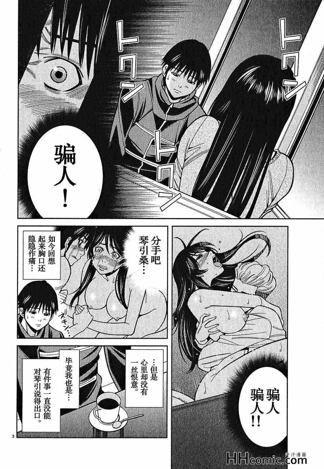 《孔中窥见真理之貌》漫画 偷窥孔 094集