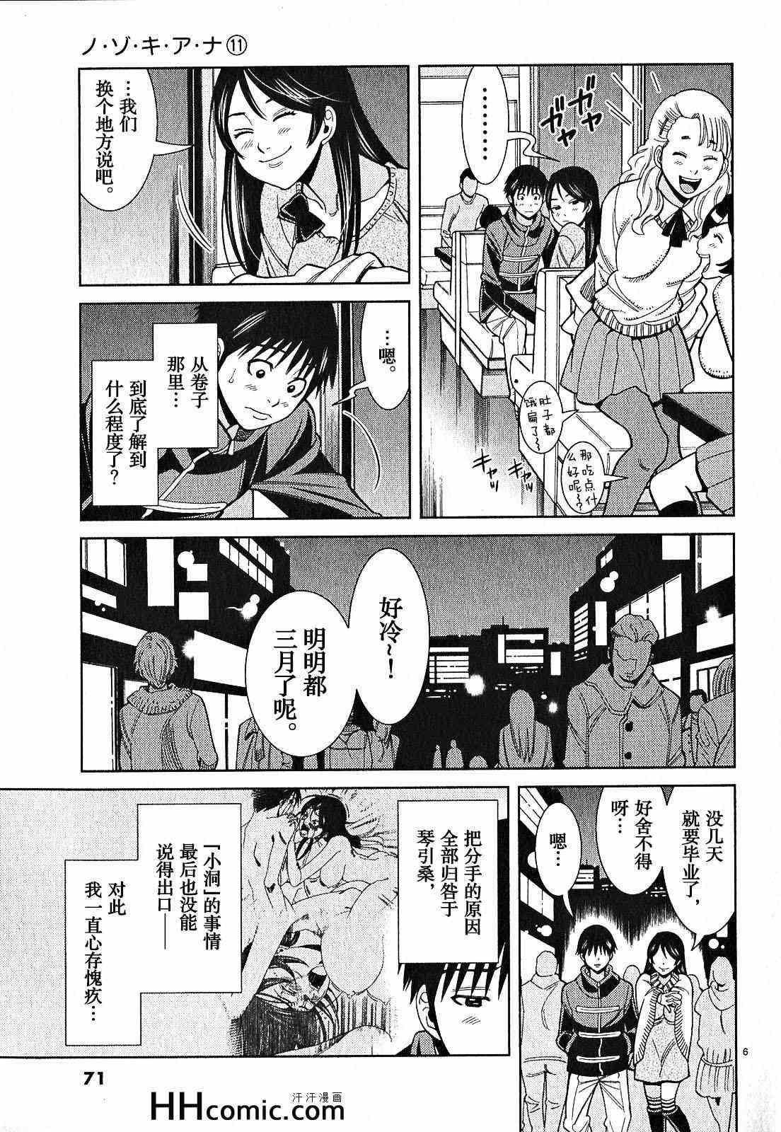 《孔中窥见真理之貌》漫画 偷窥孔 094集