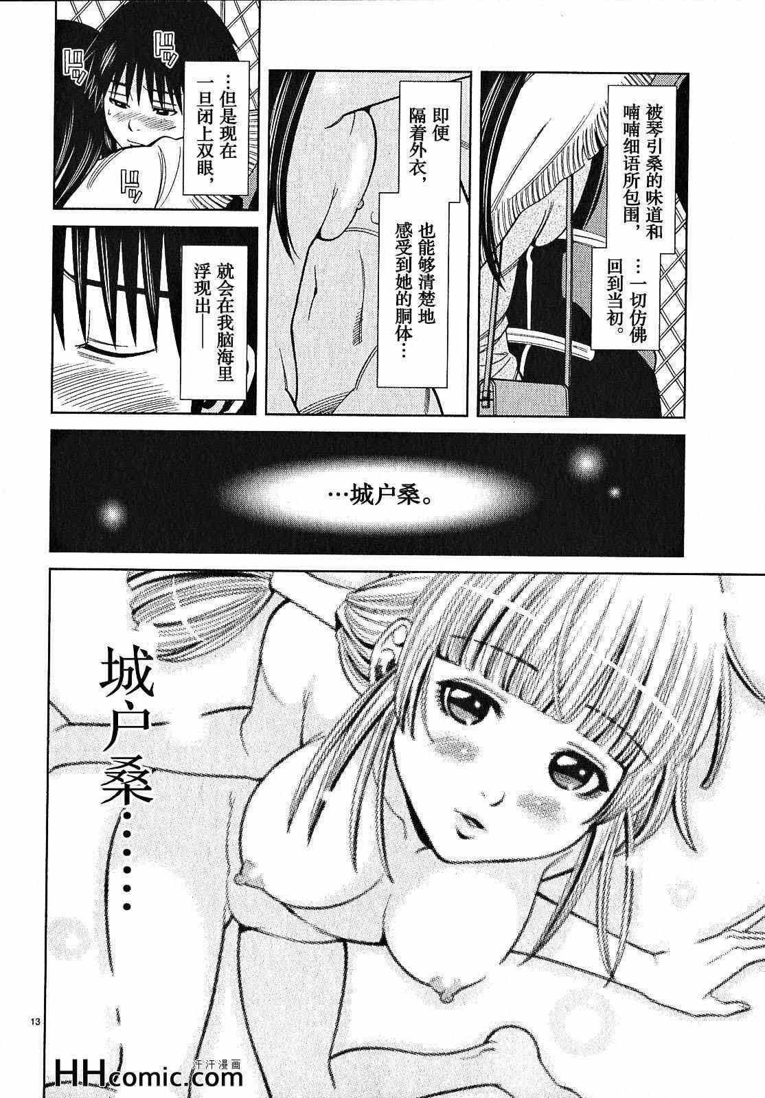 《孔中窥见真理之貌》漫画 偷窥孔 094集