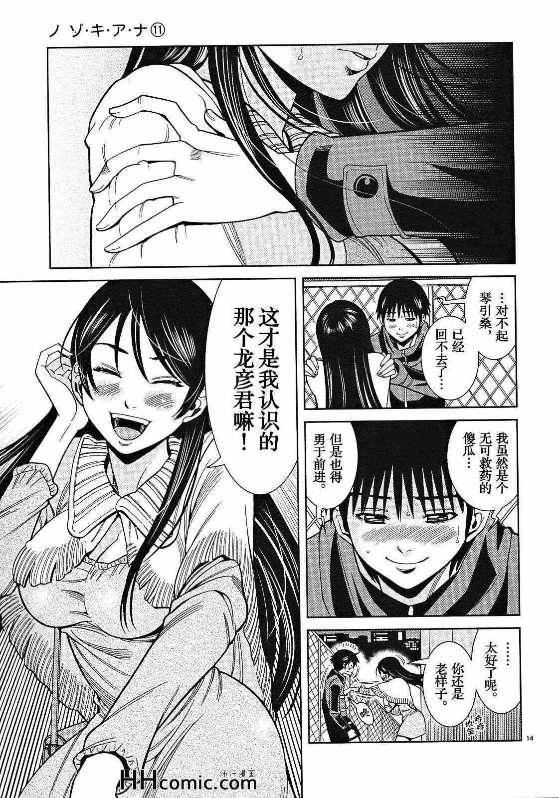 《孔中窥见真理之貌》漫画 偷窥孔 094集