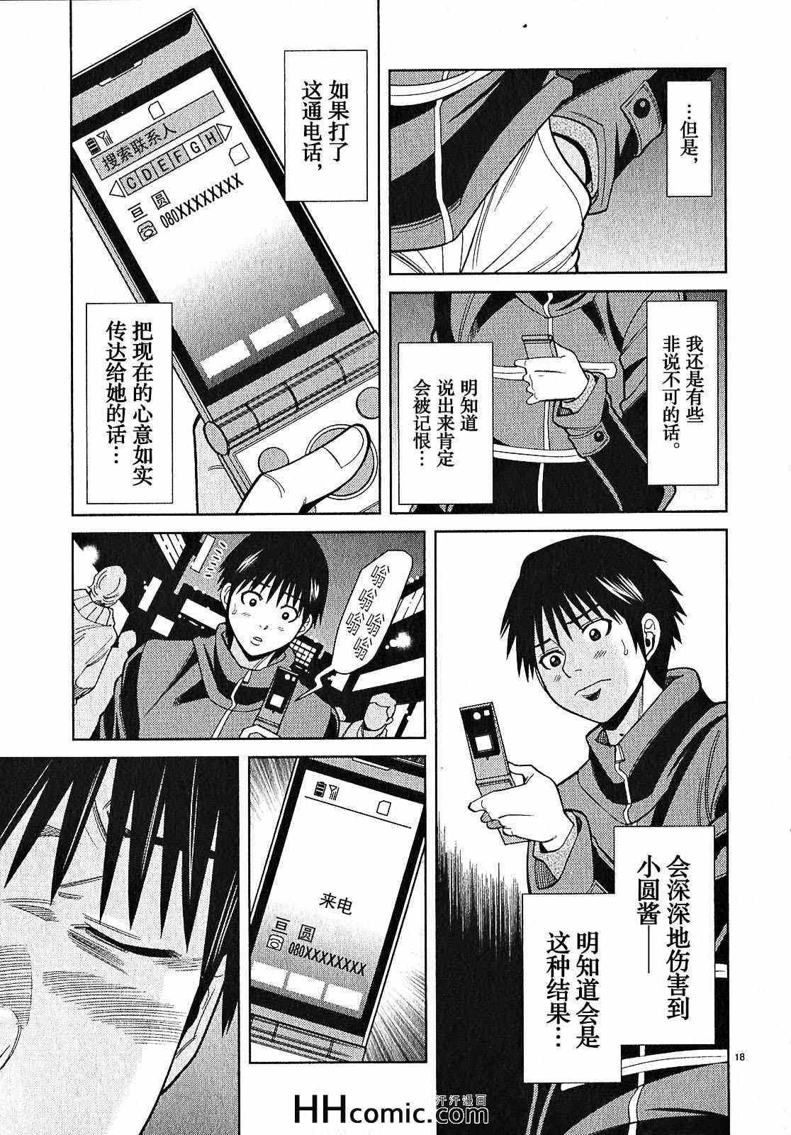 《孔中窥见真理之貌》漫画 偷窥孔 094集