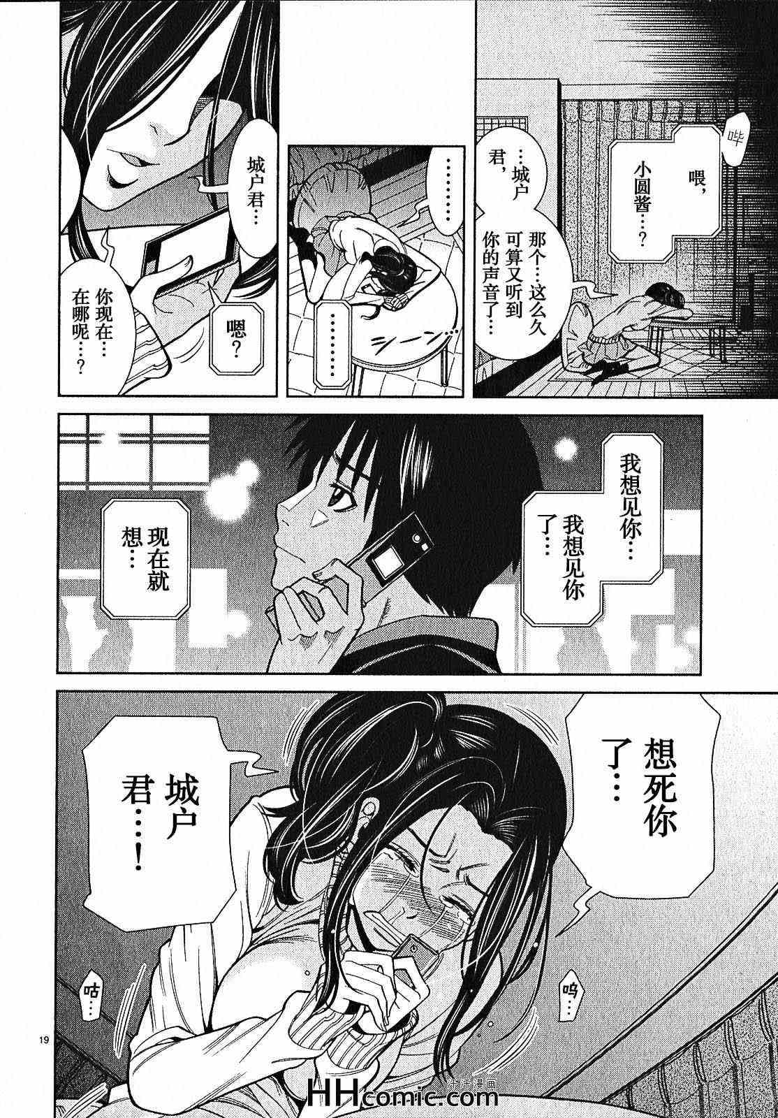 《孔中窥见真理之貌》漫画 偷窥孔 094集