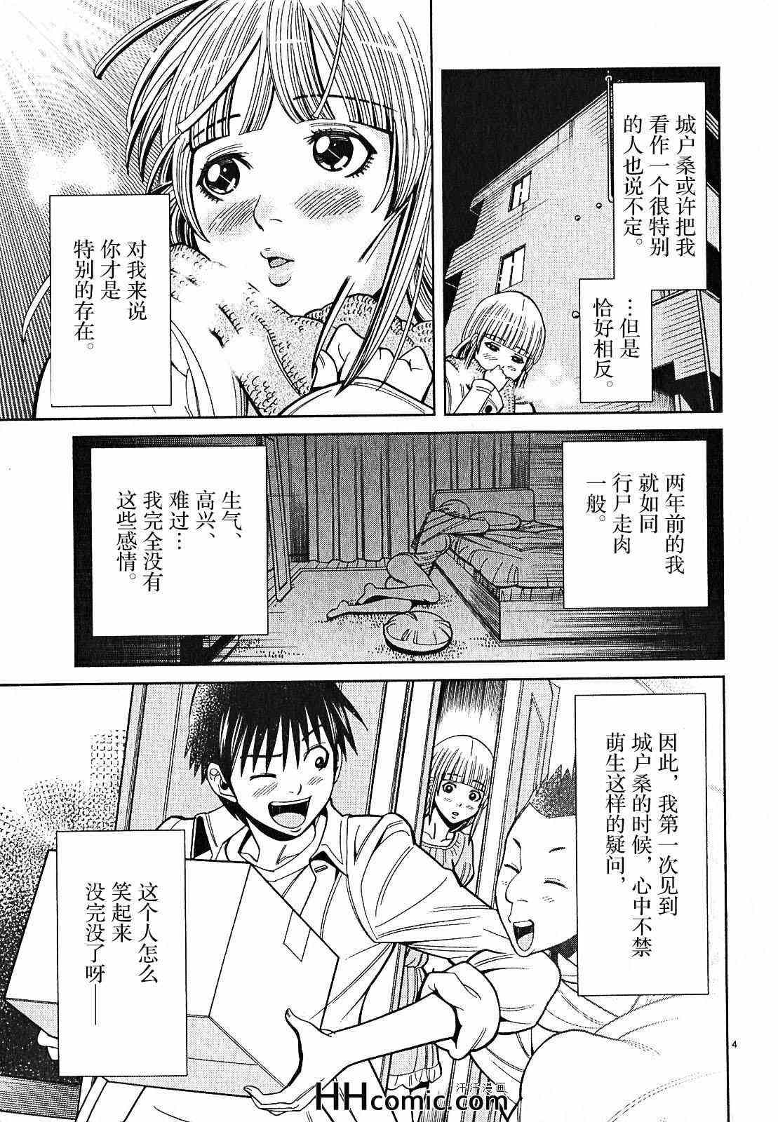 《孔中窥见真理之貌》漫画 偷窥孔 093集