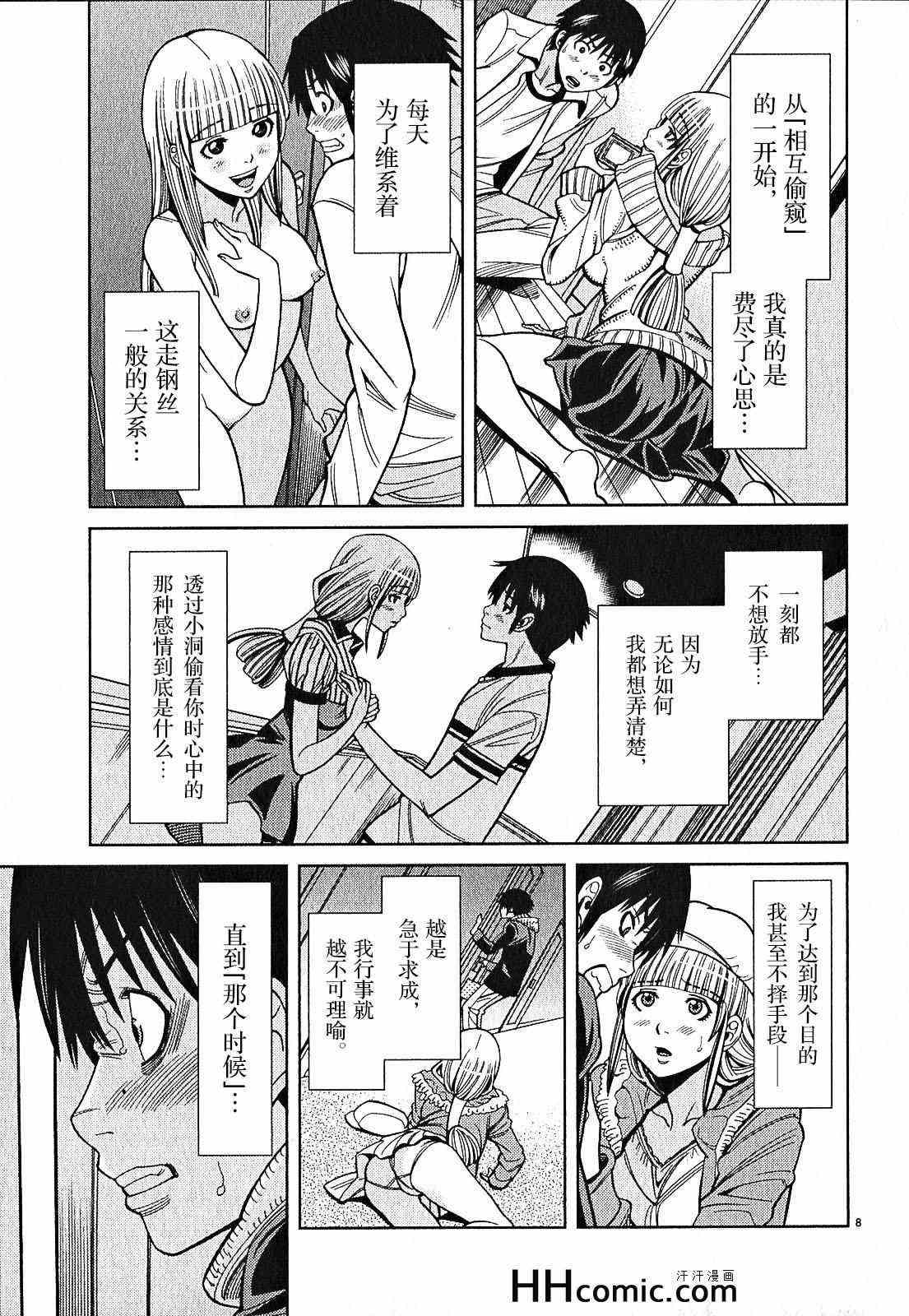 《孔中窥见真理之貌》漫画 偷窥孔 093集